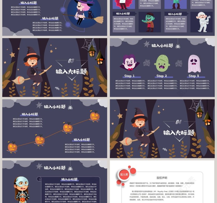 万圣节狂欢之夜万圣节快乐PPT模板第3张