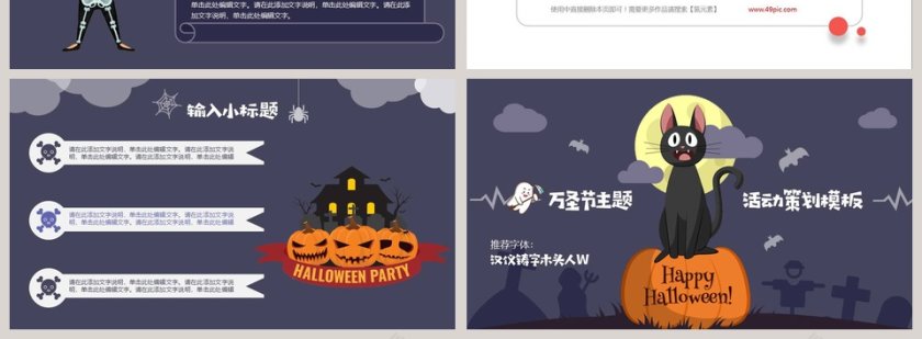 万圣节狂欢之夜万圣节快乐PPT模板第4张