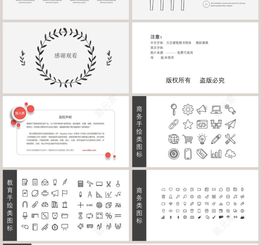 手绘麦穗元素论文答辩模板第4张