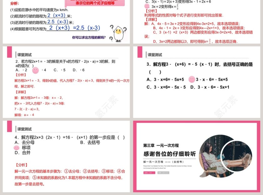 《解一元一次方程去括号》人教版初中七年级数学上册PPT课件第3张