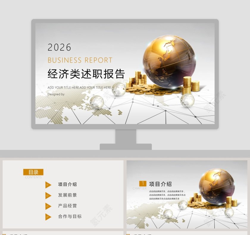 经济类述职报告ppt第1张