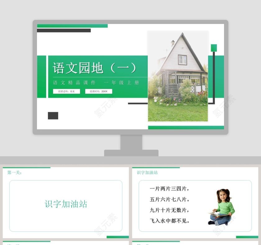 教学ppt课件第1张