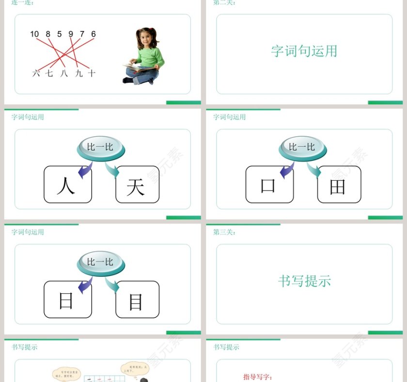 教学ppt课件第2张