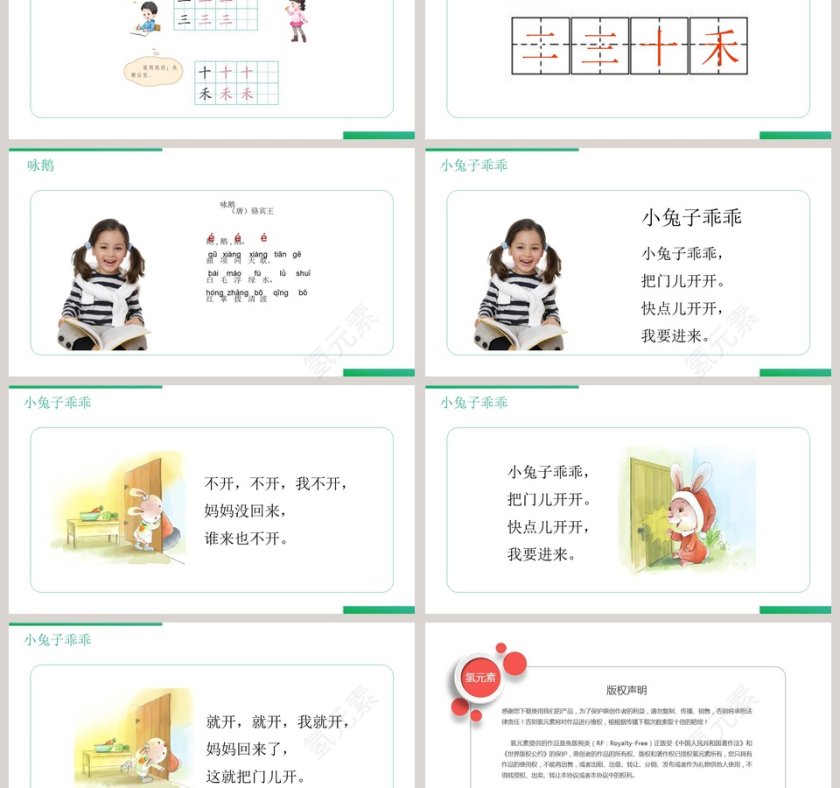 教学ppt课件第3张