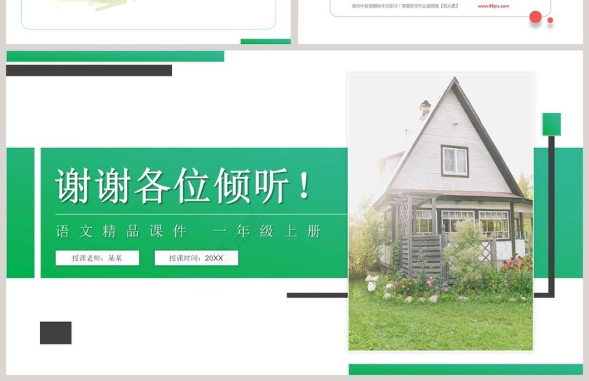 教学ppt课件第4张