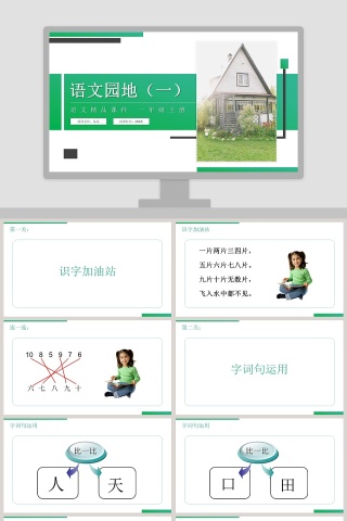 教学ppt课件