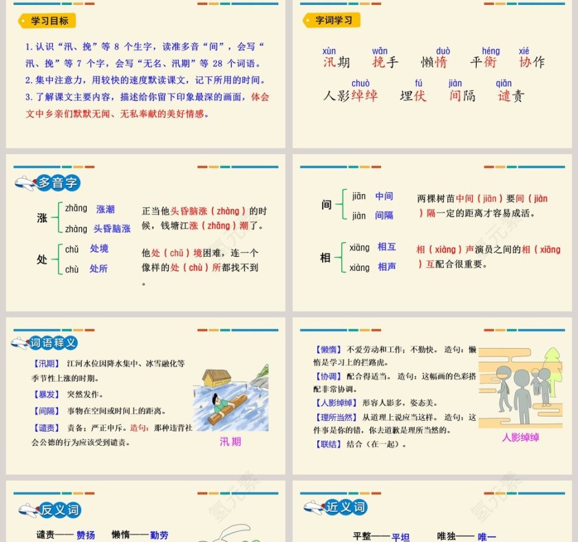 五年级语文上册搭石PPT课件第2张