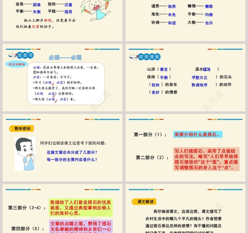 五年级语文上册搭石PPT课件第3张