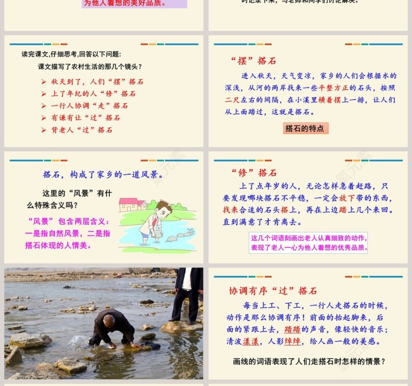 五年级语文上册搭石PPT课件第4张