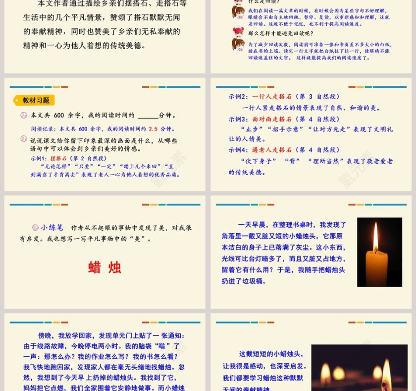 五年级语文上册搭石PPT课件第6张