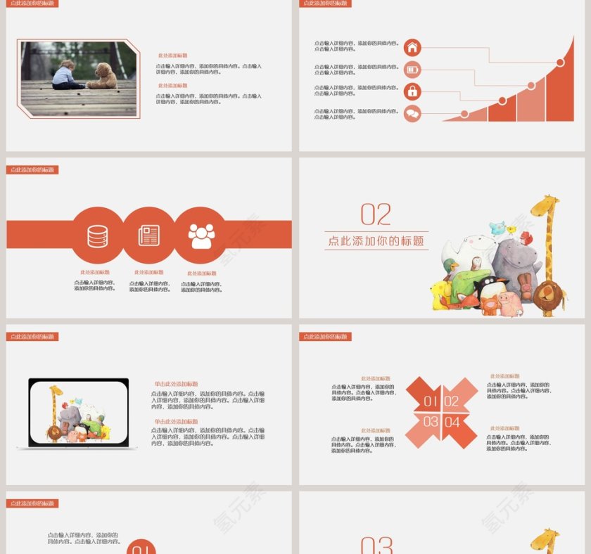 卡通动物学前教育通用模板第2张