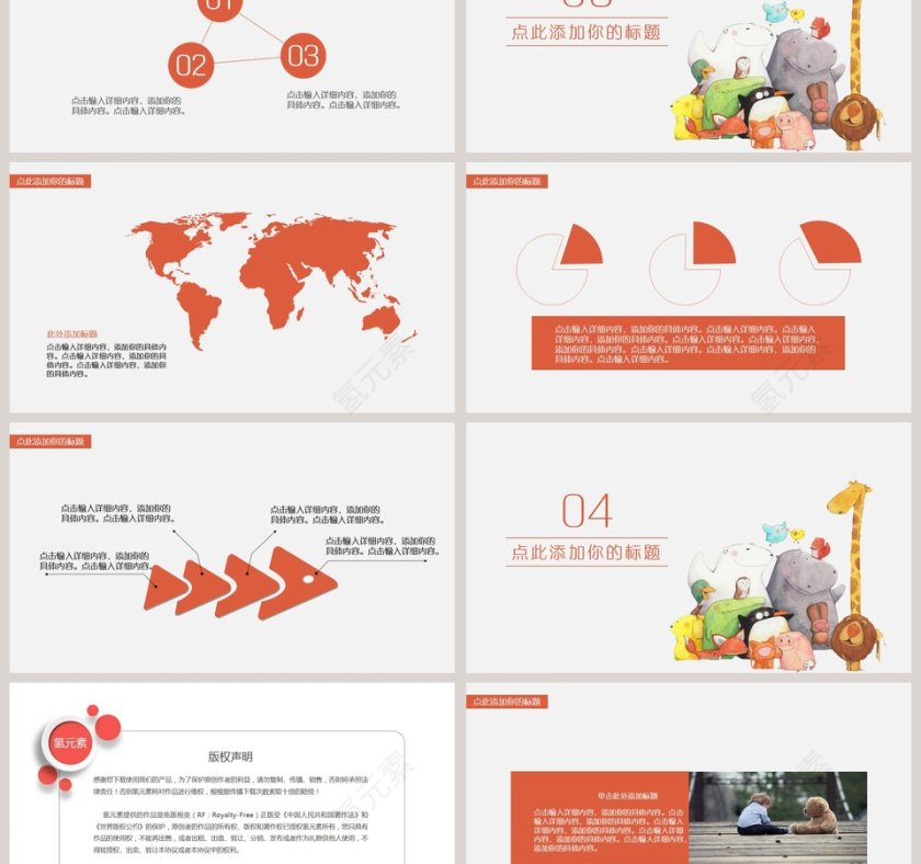 卡通动物学前教育通用模板第3张