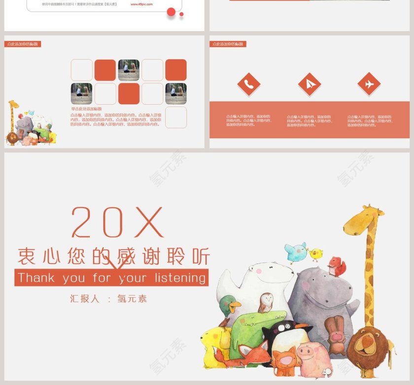 卡通动物学前教育通用模板第4张