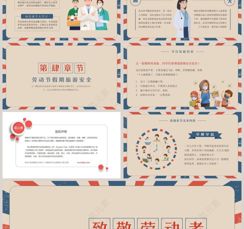 劳动光荣五一劳动节主题班会PPT模板第3张