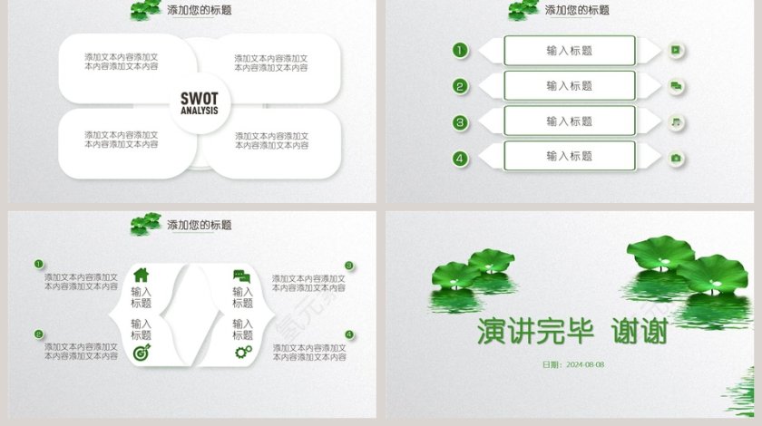 小清新夏荷教师说课PPT第5张