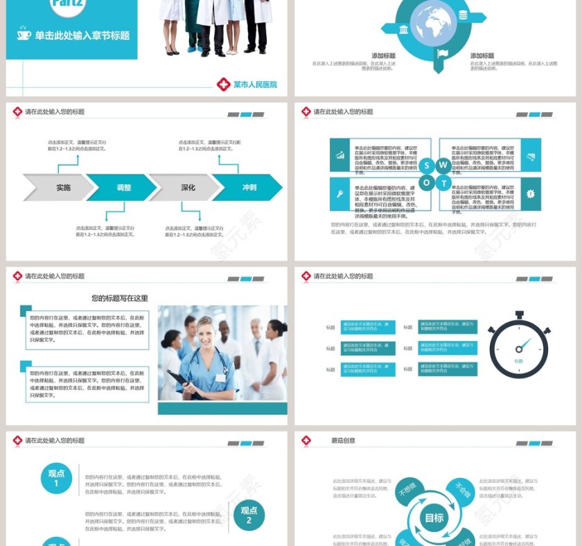 蓝色简约 医生护士总结PPT模板第3张