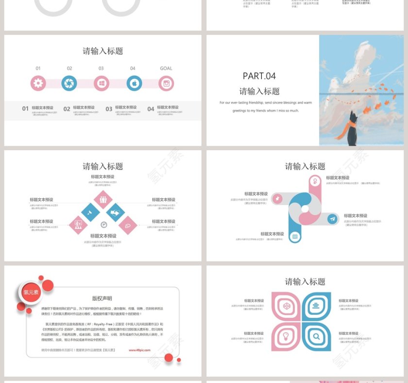 唯美插画治愈系画册PPT模板第4张