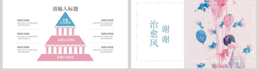 唯美插画治愈系画册PPT模板第5张