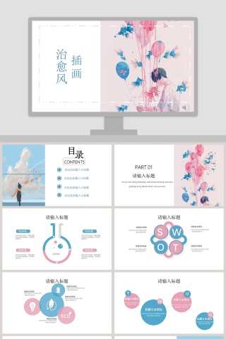 唯美插画治愈系画册PPT模板