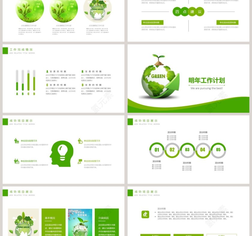 绿色环保公益动态PPT模板环保PPT第3张