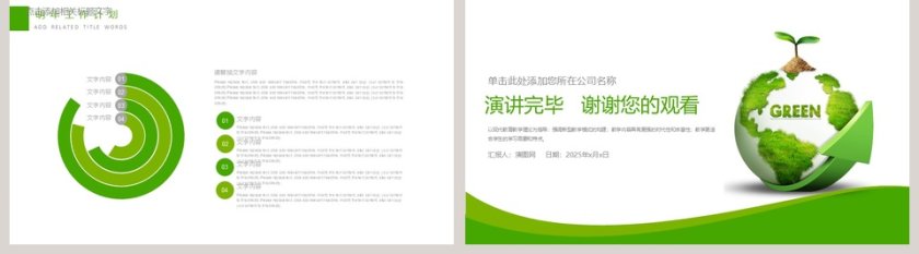 绿色环保公益动态PPT模板环保PPT第5张