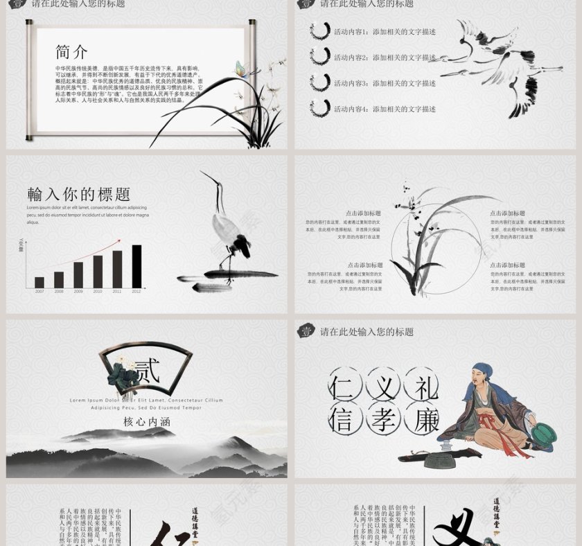 弘扬中华文化传统美德主题班会道德讲堂PPT模板第2张