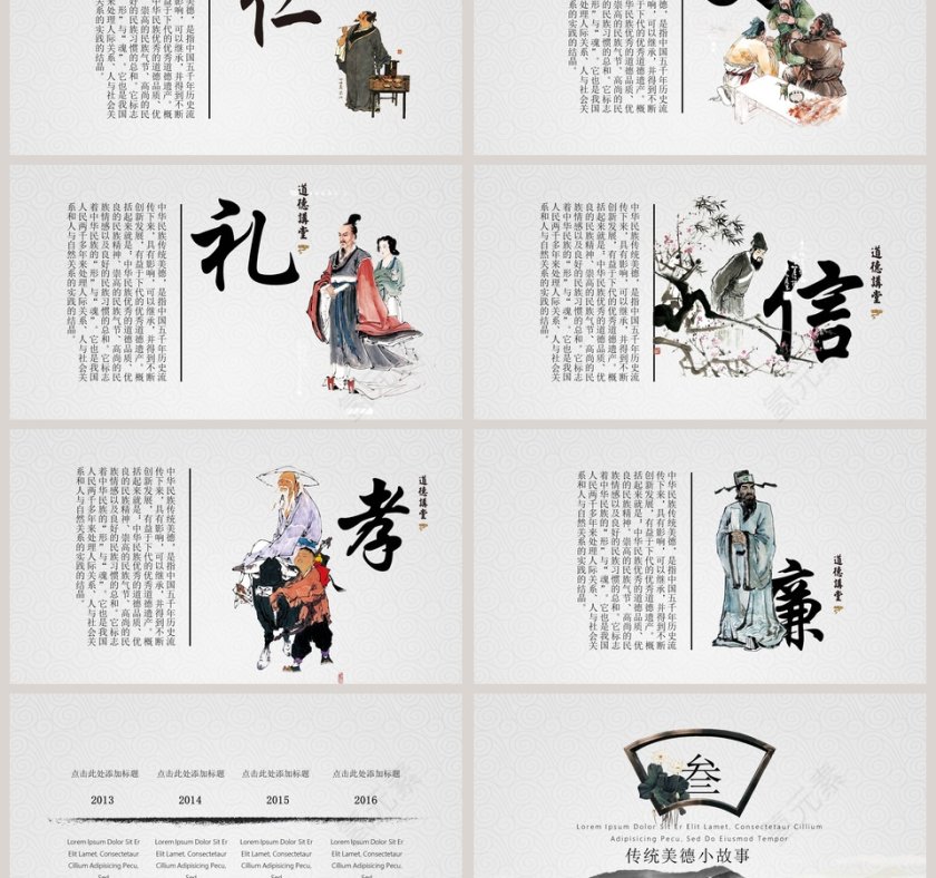 弘扬中华文化传统美德主题班会道德讲堂PPT模板第3张