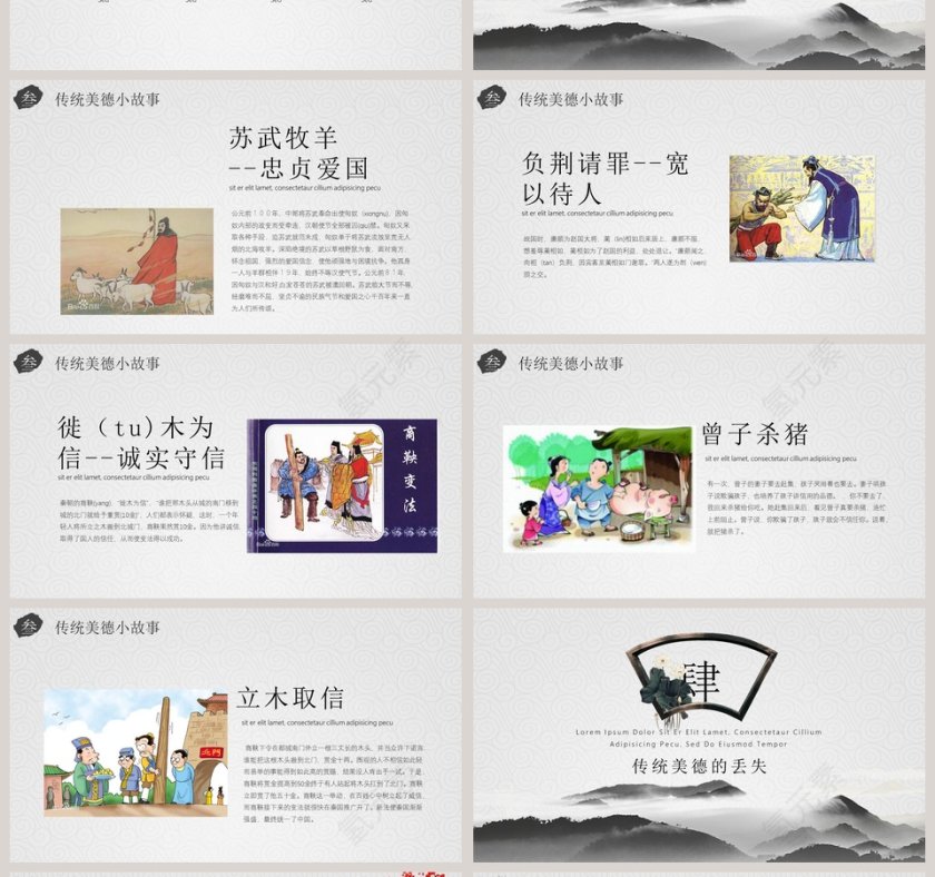 弘扬中华文化传统美德主题班会道德讲堂PPT模板第4张