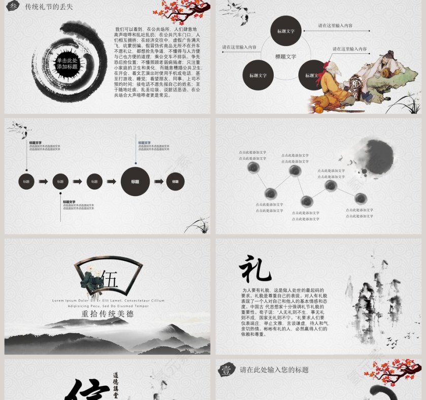 弘扬中华文化传统美德主题班会道德讲堂PPT模板第5张