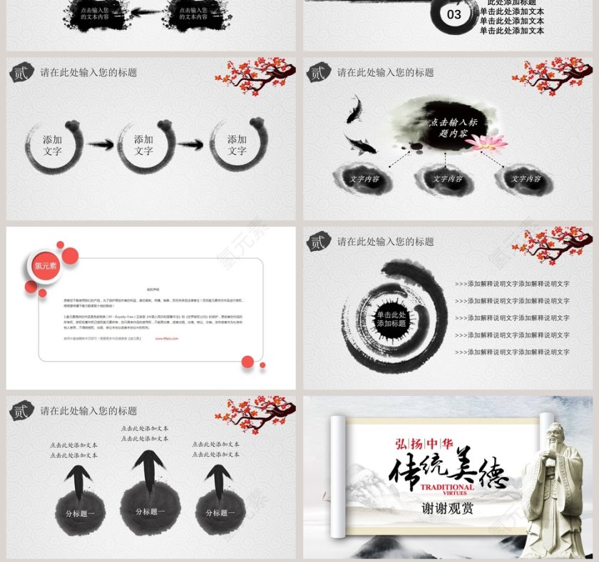 弘扬中华文化传统美德主题班会道德讲堂PPT模板第7张
