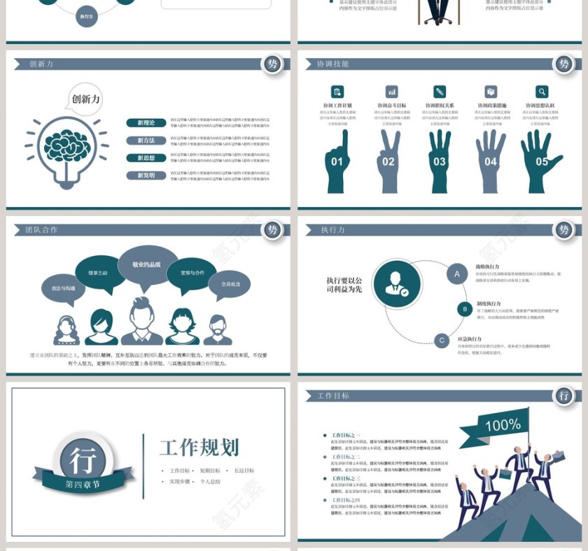 岗位竞聘求职简历竞聘PPT第4张