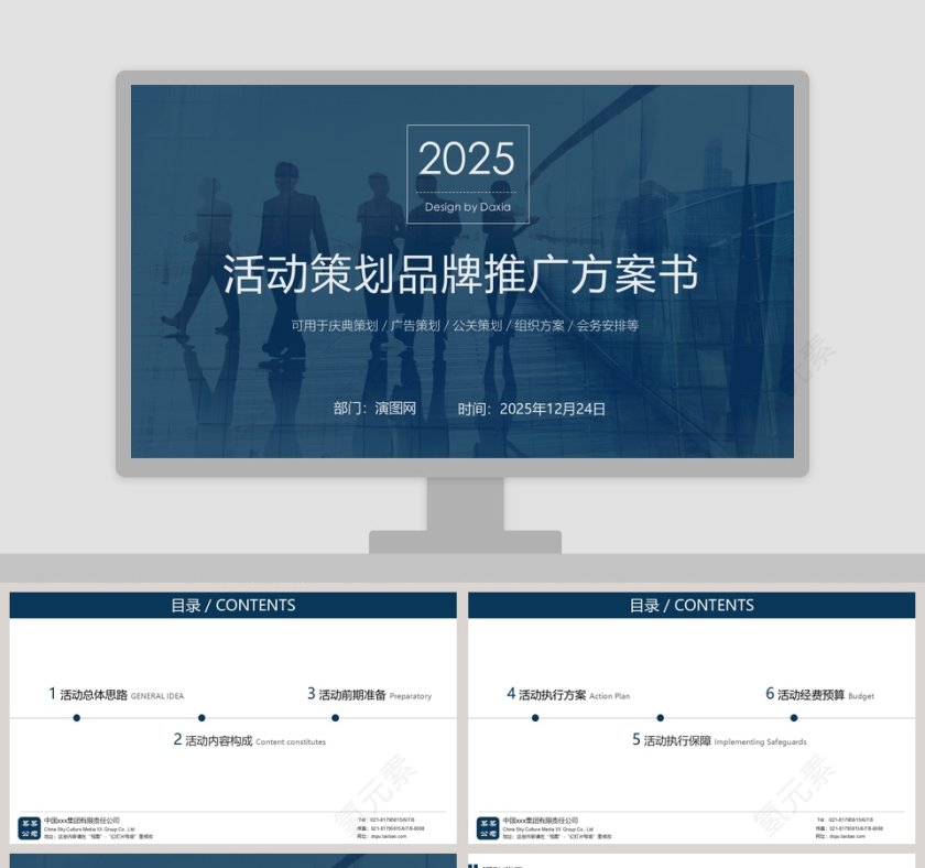 活动策划品牌推广方案书第1张
