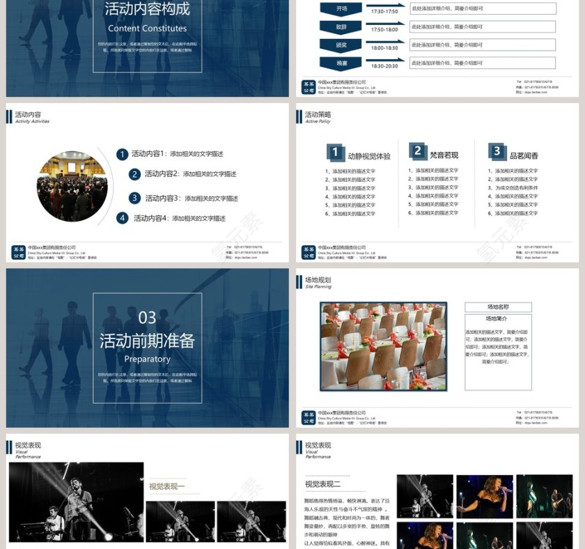 活动策划品牌推广方案书第3张