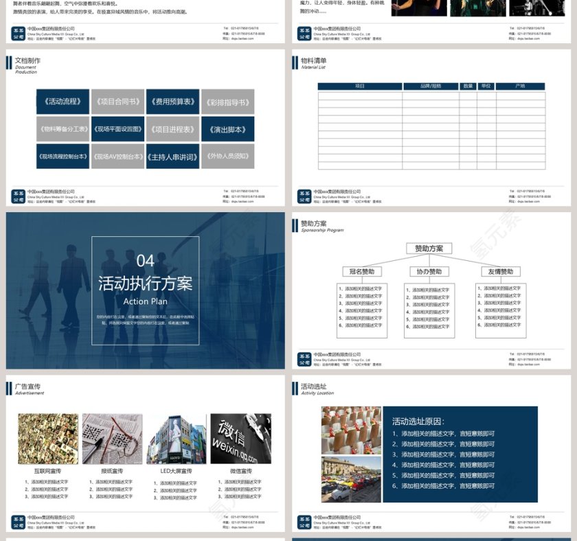 活动策划品牌推广方案书第4张
