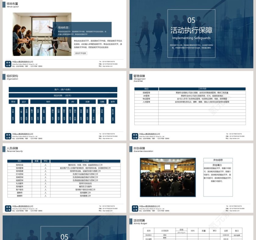 活动策划品牌推广方案书第5张