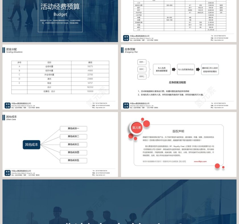 活动策划品牌推广方案书第6张