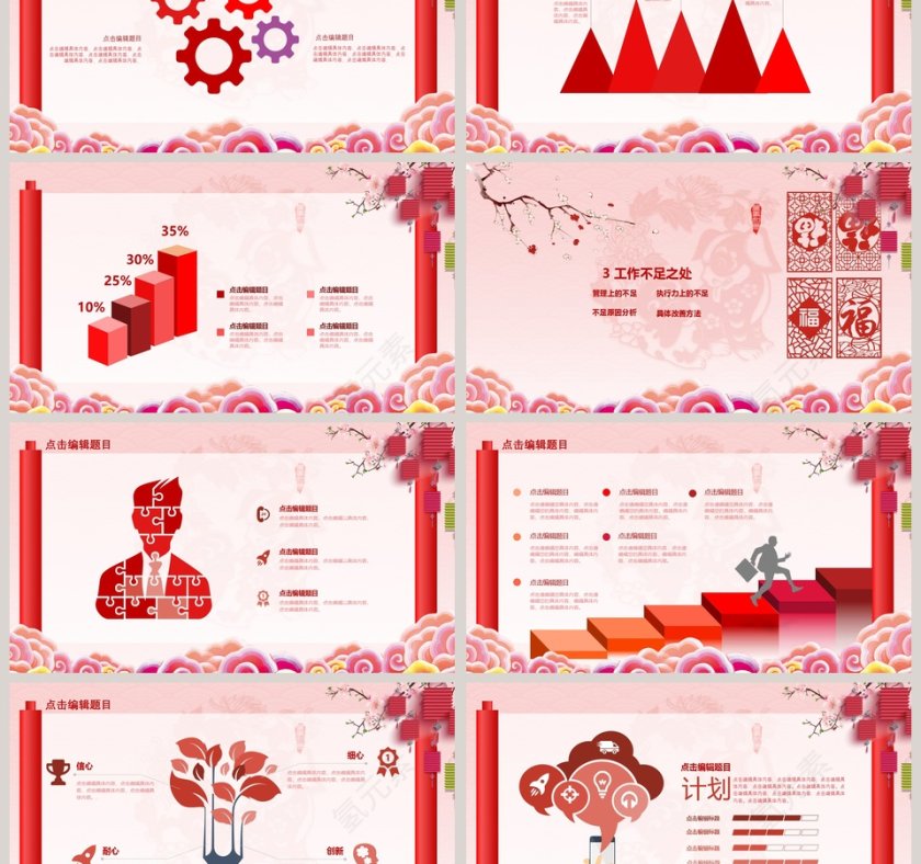 工作总结暨新年计划述职报告ppt第3张