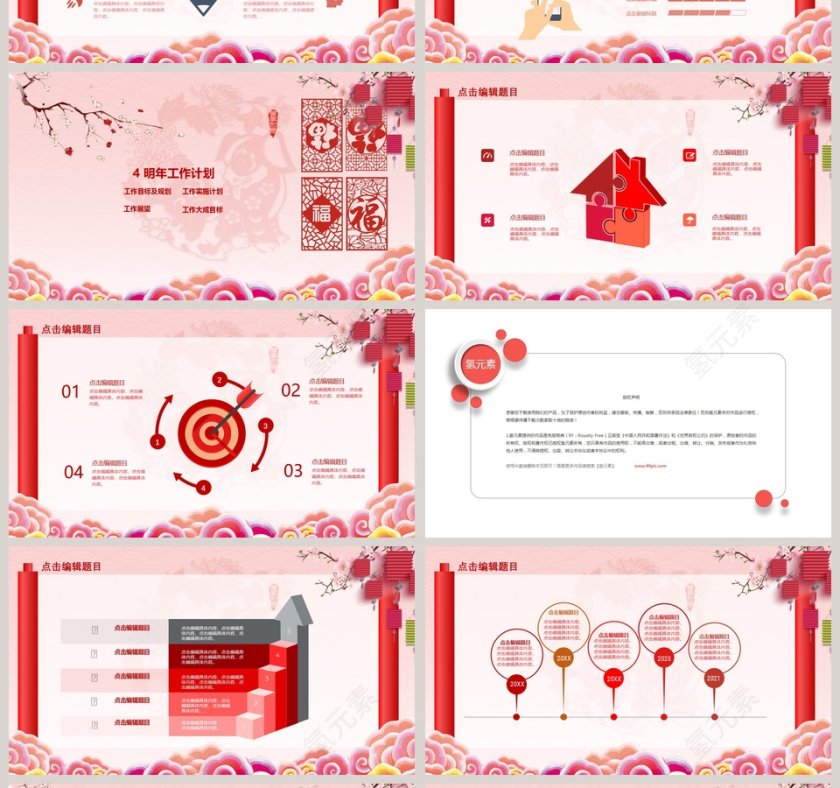 工作总结暨新年计划述职报告ppt第4张