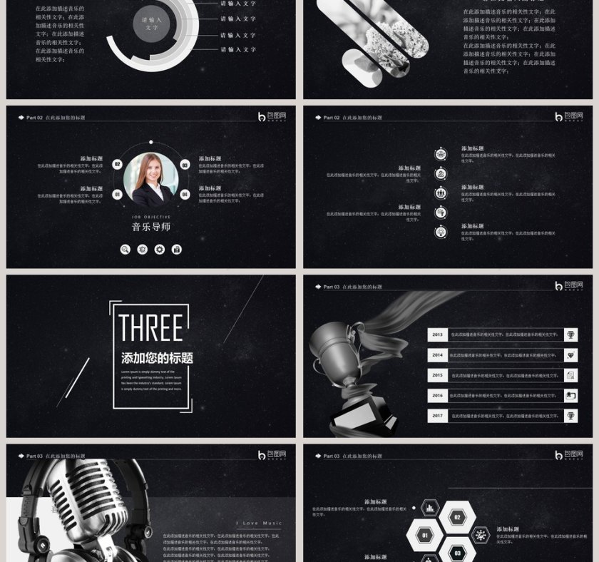 高端黑色音乐节模板PPT第3张