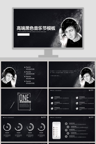 高端黑色音乐节模板PPT