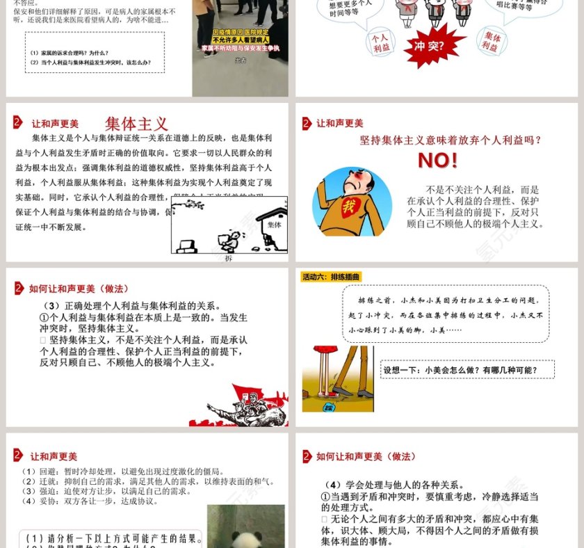 第七课 共奏和谐乐章-教学ppt课件第3张