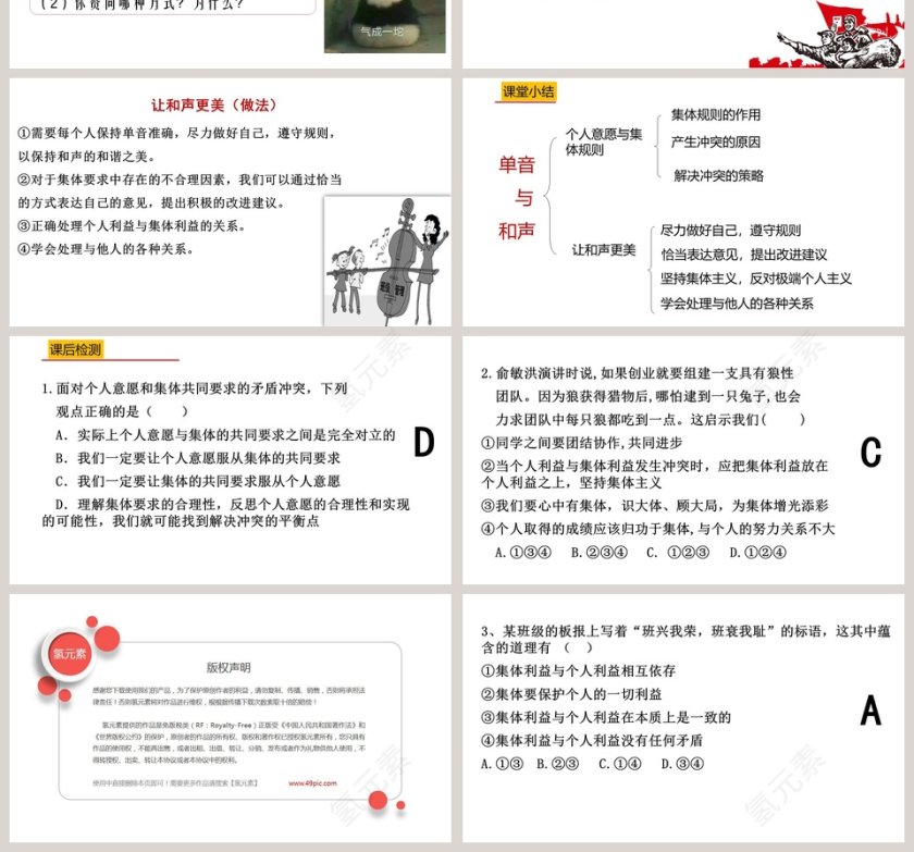 第七课 共奏和谐乐章-教学ppt课件第4张