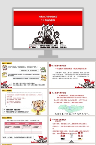 第七课 共奏和谐乐章-教学ppt课件