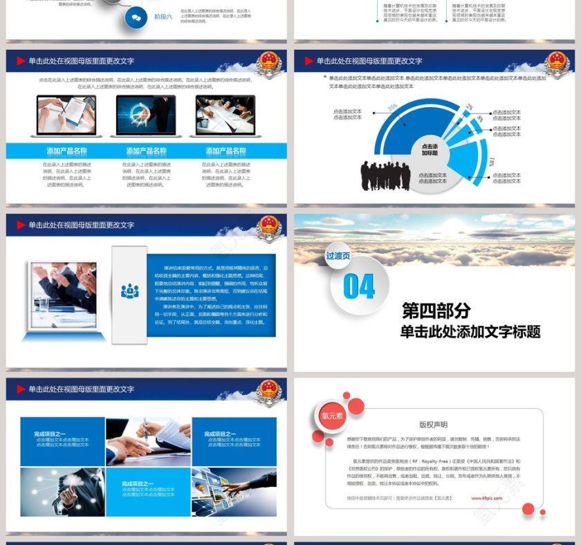 国税局税务税收工作汇报PPT第4张