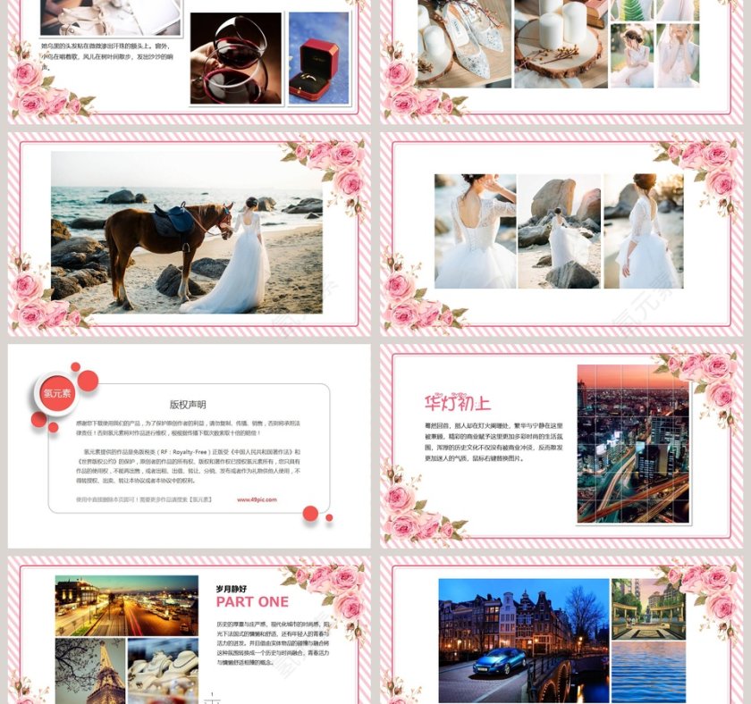 情人节主题：转角遇到爱ppt模板第3张