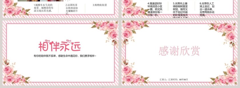 情人节主题：转角遇到爱ppt模板第4张