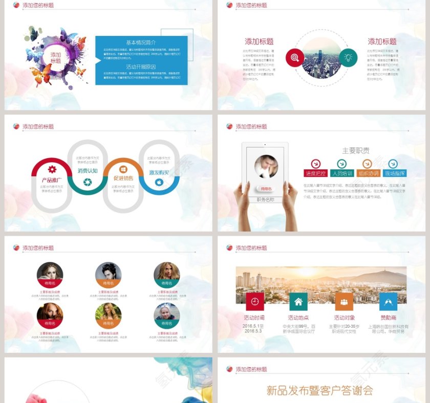 水彩风总结述职PPT第2张