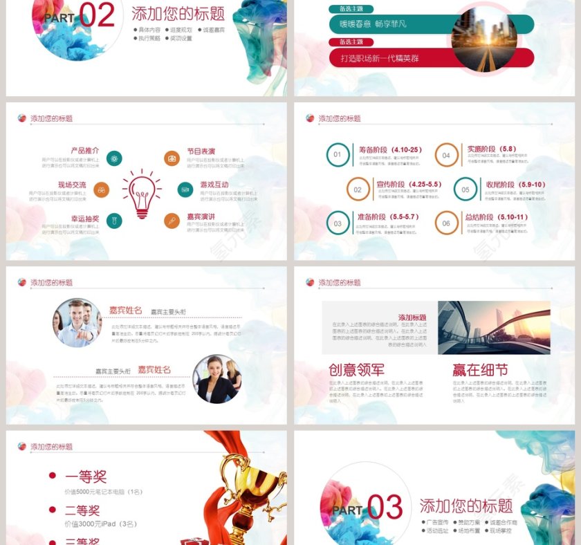 水彩风总结述职PPT第3张