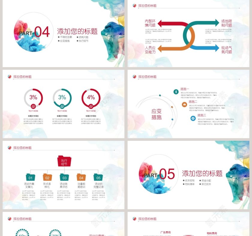水彩风总结述职PPT第5张