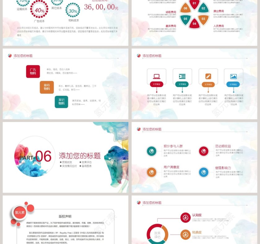 水彩风总结述职PPT第6张